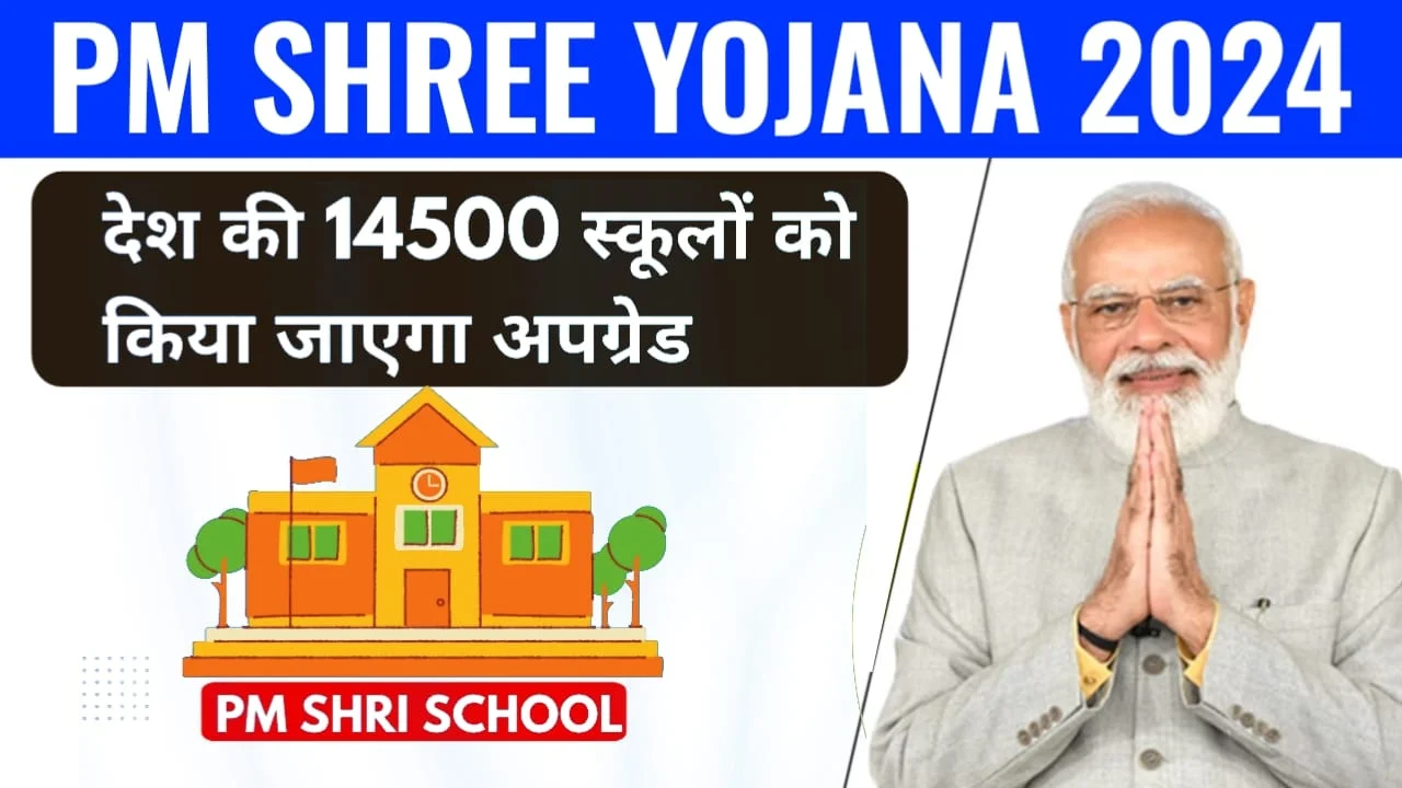 Pm Shri Yojana