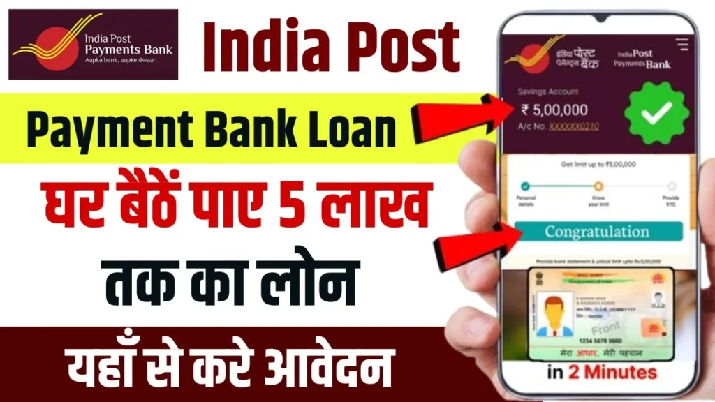 India Post Payment Bank Loan Yojana