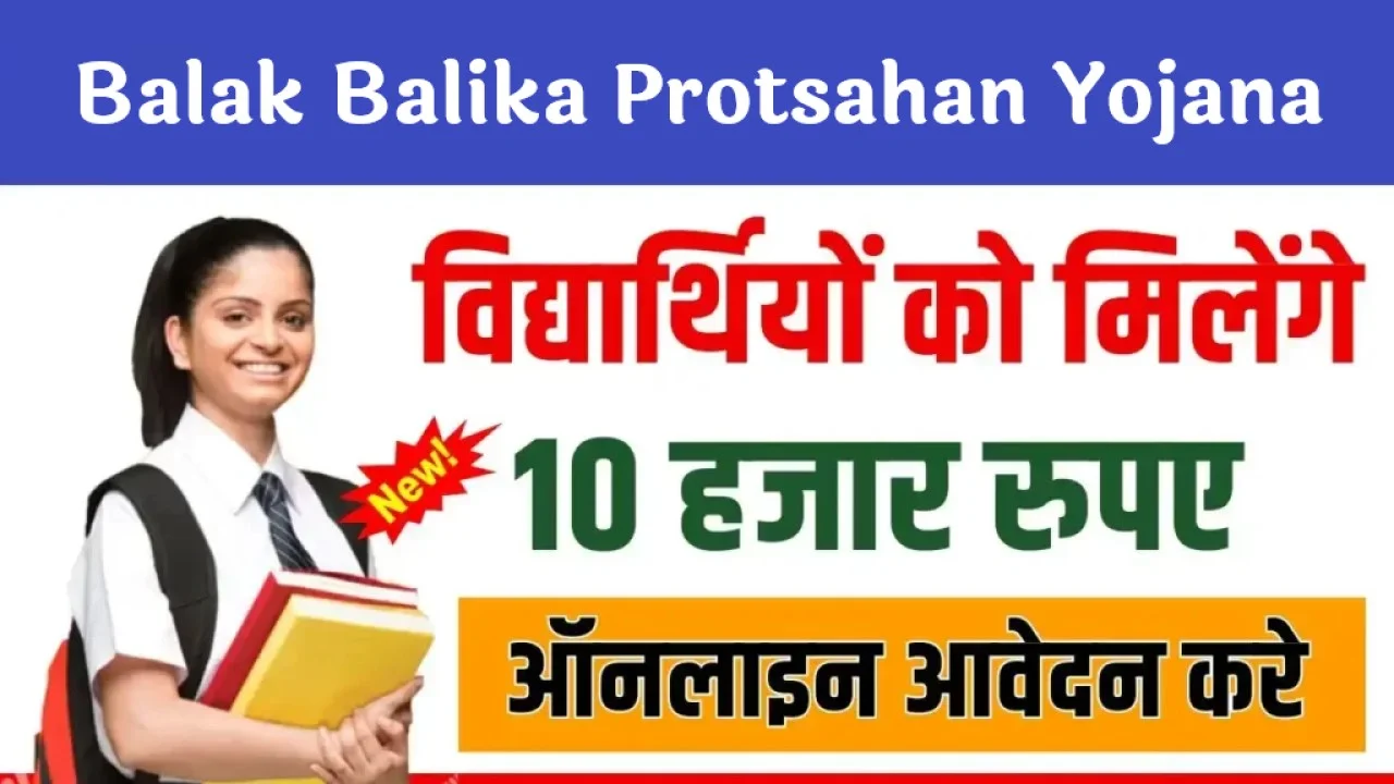 Mukhyamantri Balak Balika Protsahan Yojana