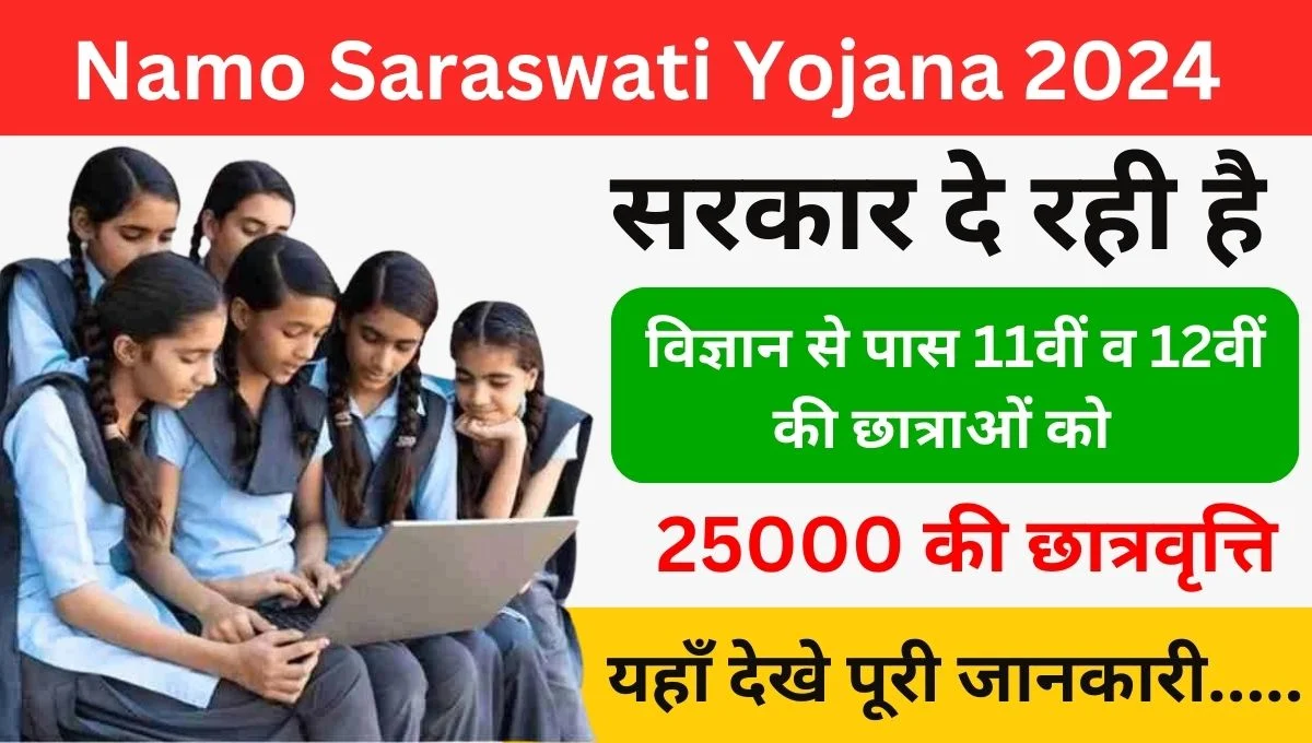 Namo Saraswati Yojana