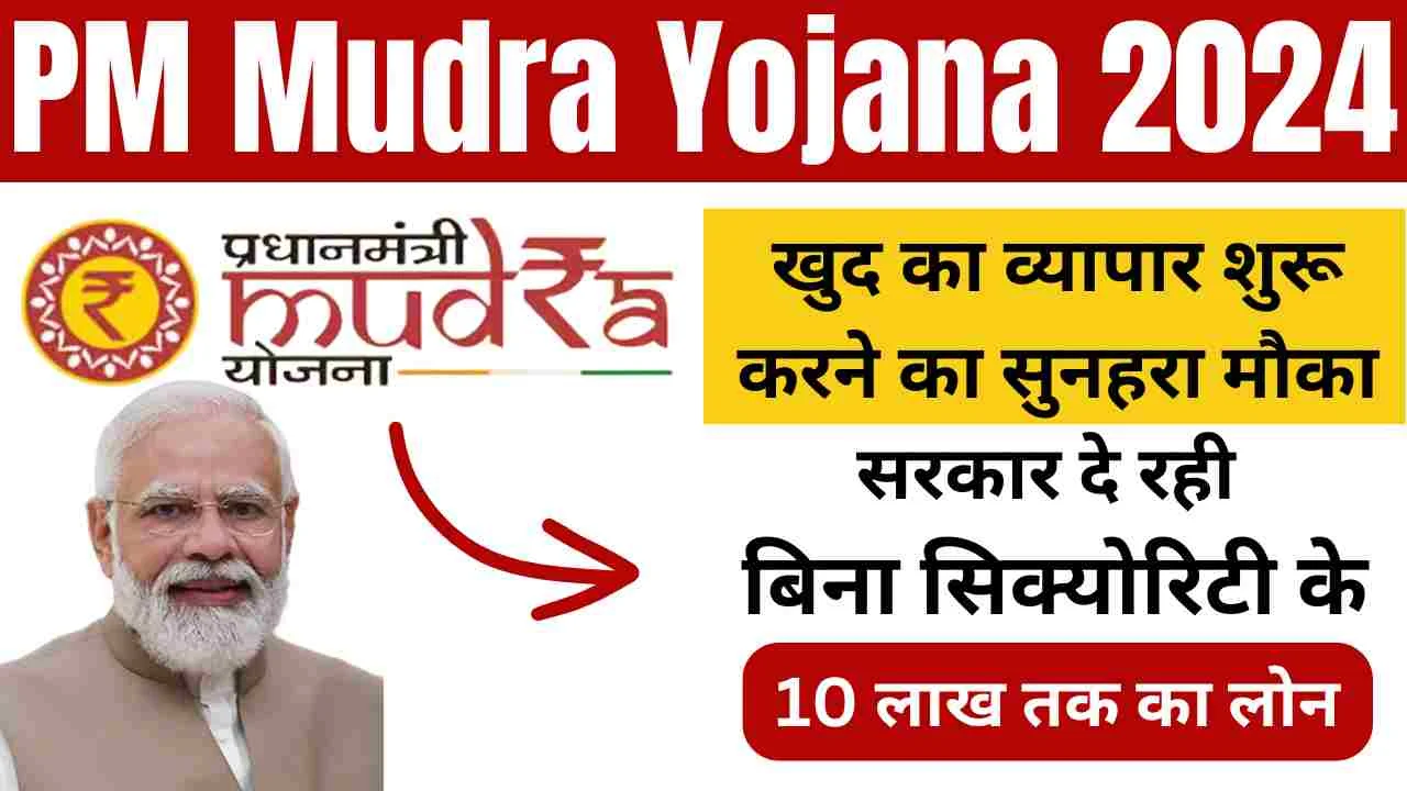 PM Mudra Loan Yojana 2024