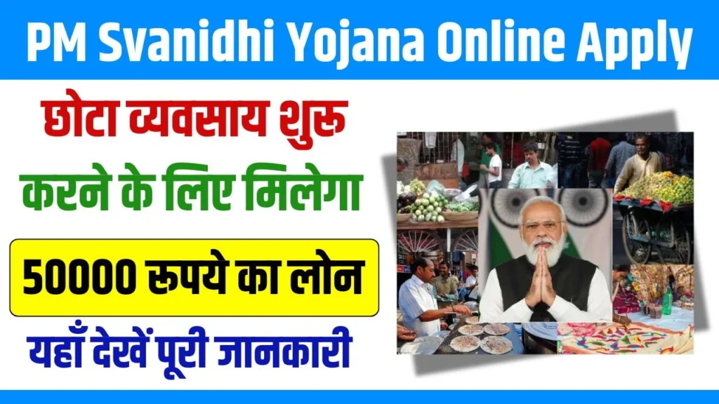 Pradhan Mantri Swanidhi Yojana