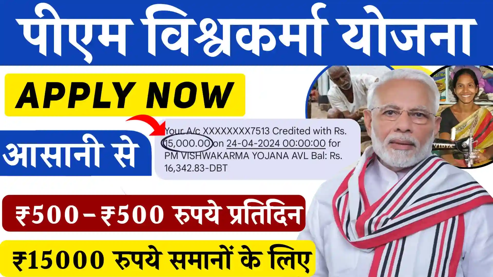 PM Vishwakarma Yojana