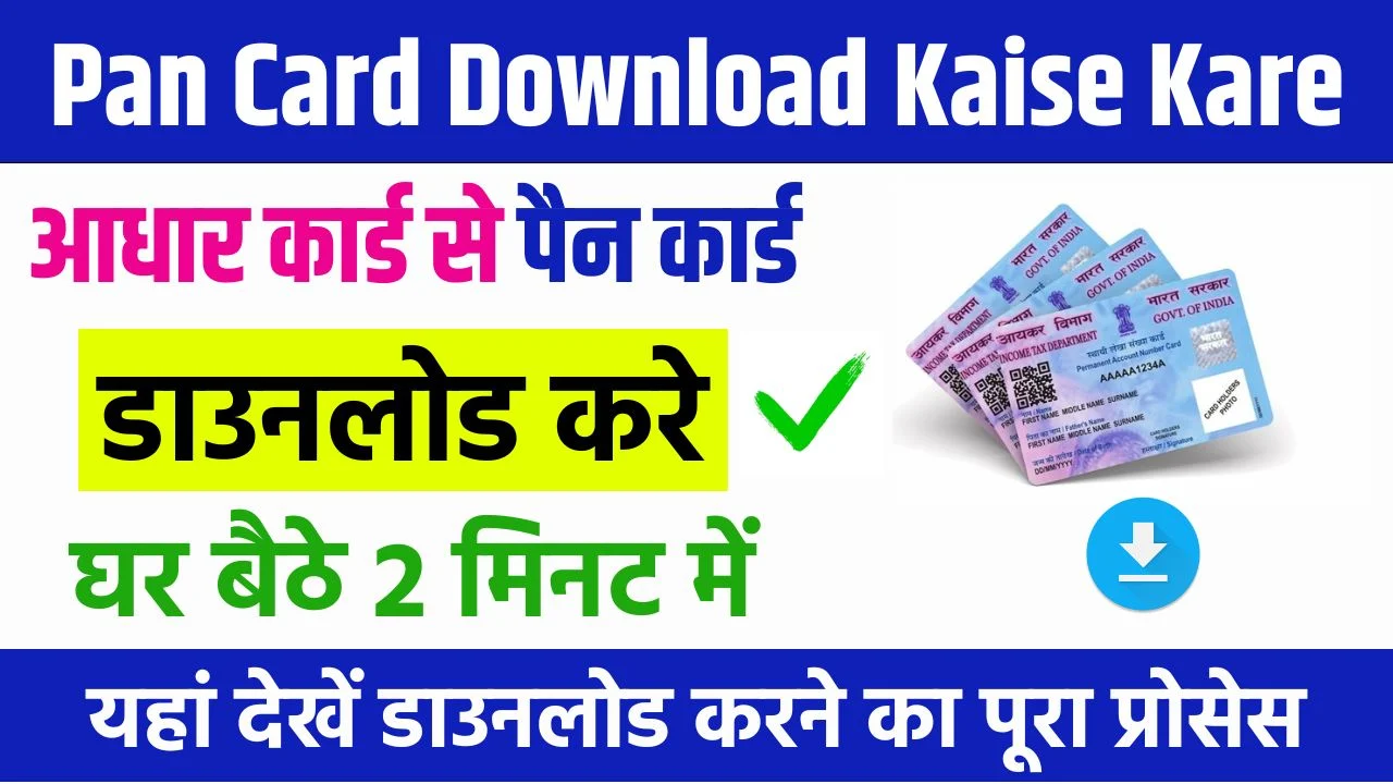 Pan Card Download Kaise Kare