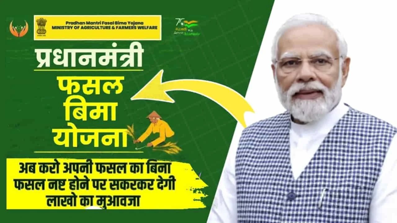 PM Fasal Bima Yojana