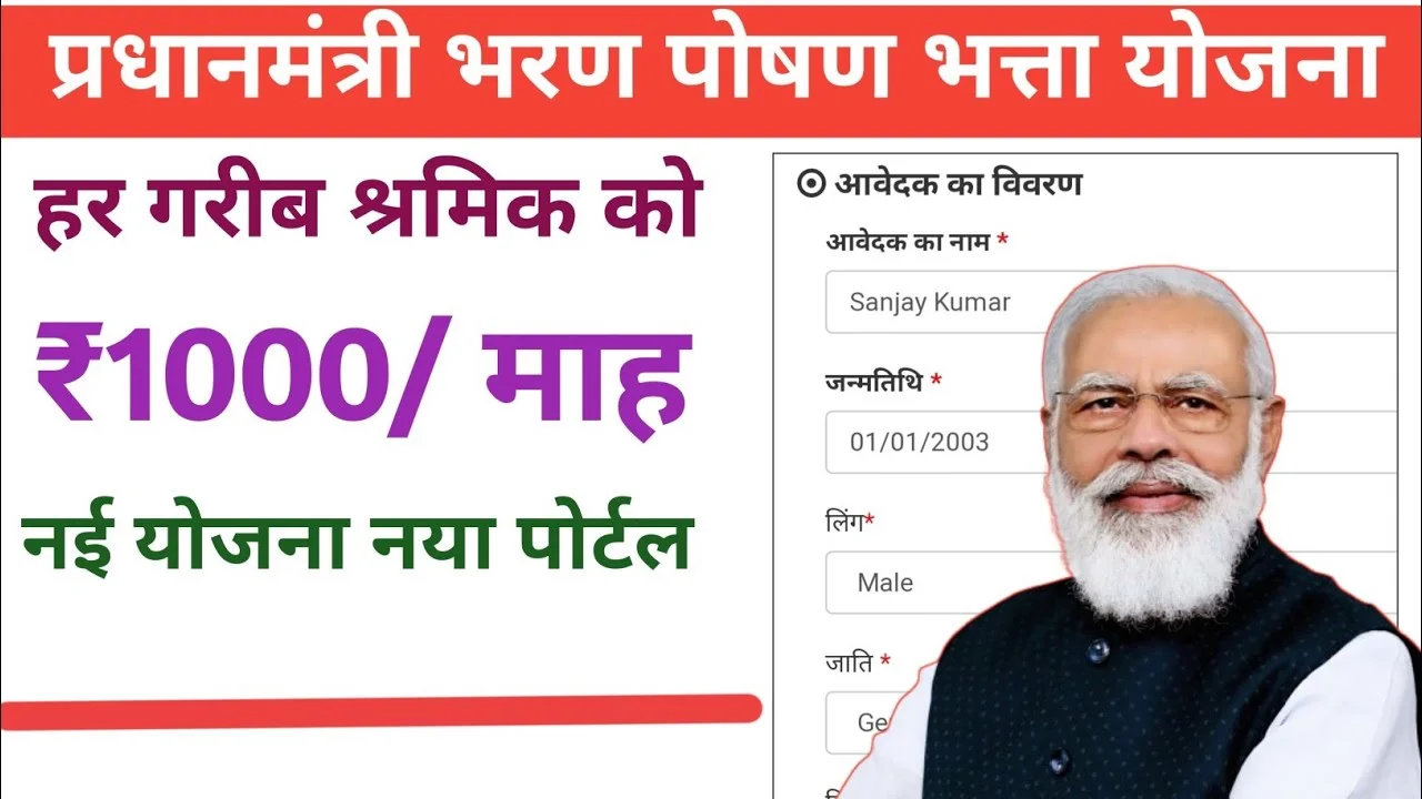 Bharan Poshan Bhatta Yojana