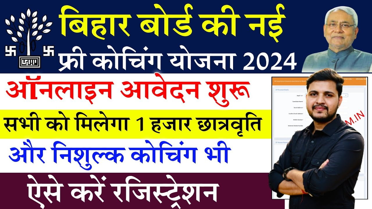 Bihar Free Coaching Yojana 2024