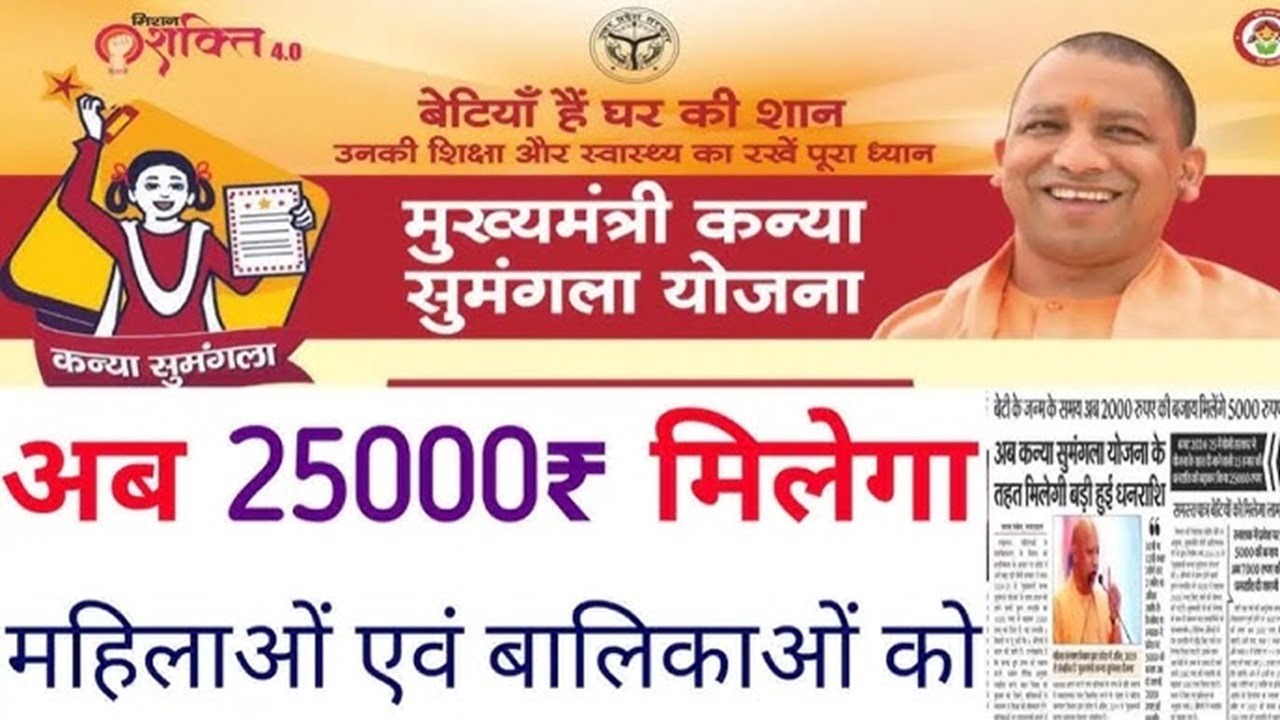 Kanya Sumangala Yojana 2024