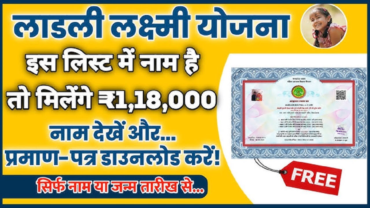 Ladli Laxmi Yojana Status Check