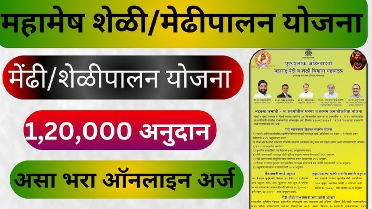 Mahamesh Yojana