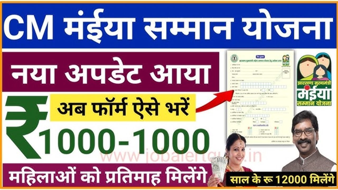 Mukhyamantri Maiyya Samman Yojana