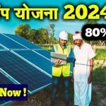 PM Kusum Solar Subsidy Yojana