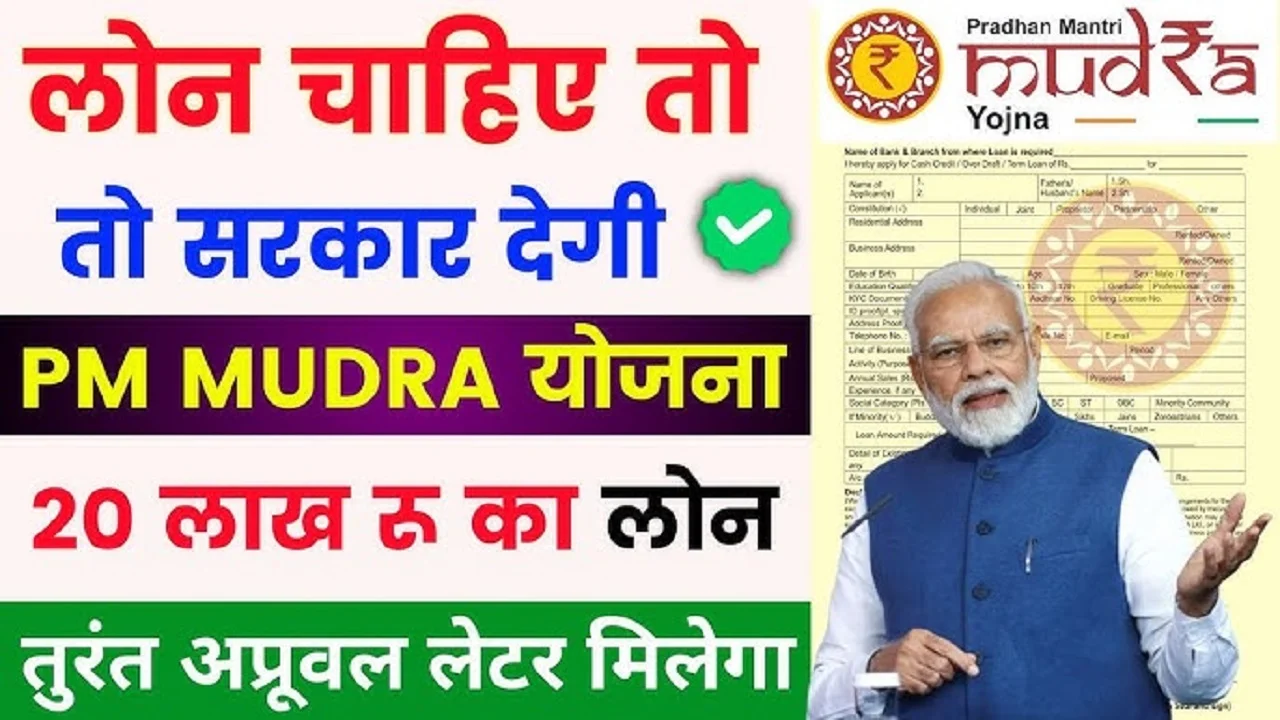 Pradhan Mantri Mudra Yojana