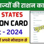 September Ration Card List 2024