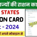 September Ration Card List 2024