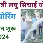 UP Free Boring Yojana 2024