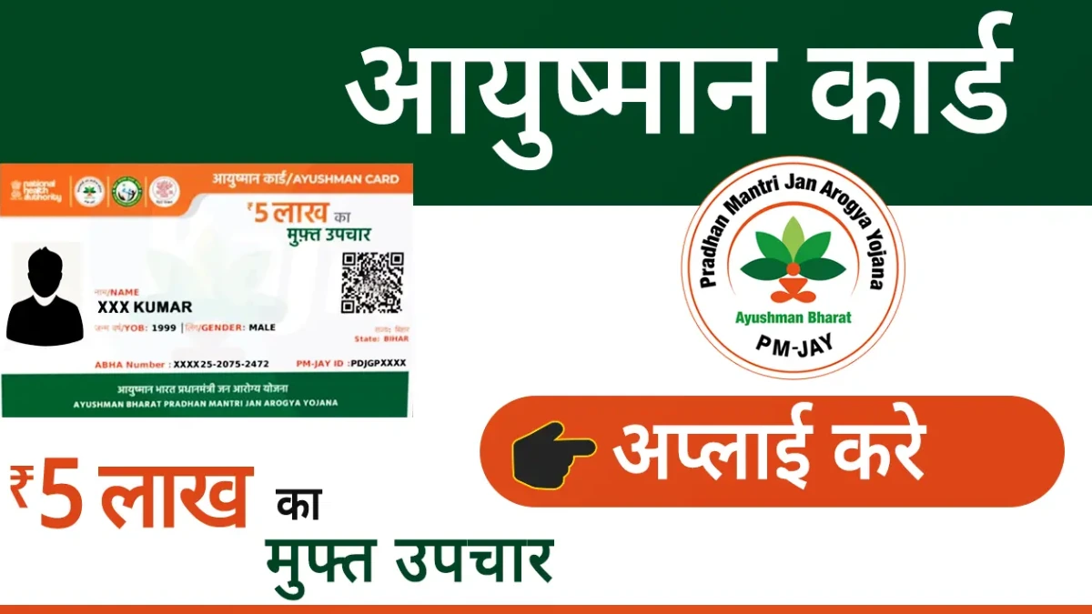 ayushamn card yojana