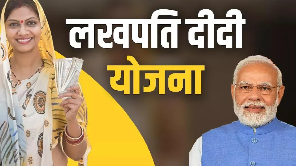 lakhpati didi yojana